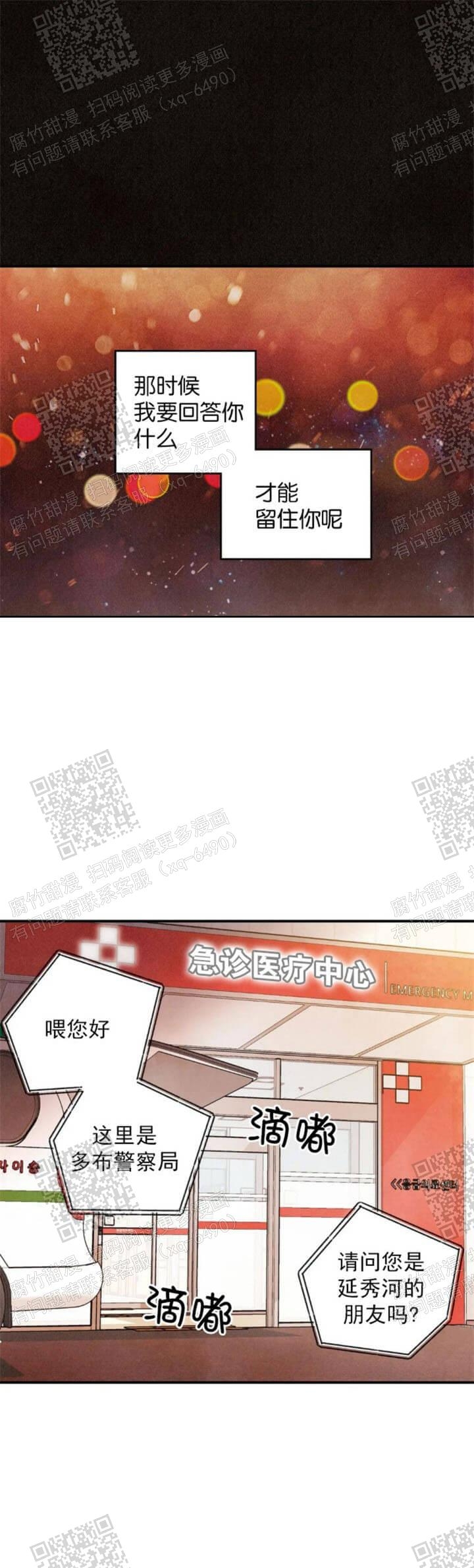 《偏偏》漫画最新章节第92话免费下拉式在线观看章节第【28】张图片