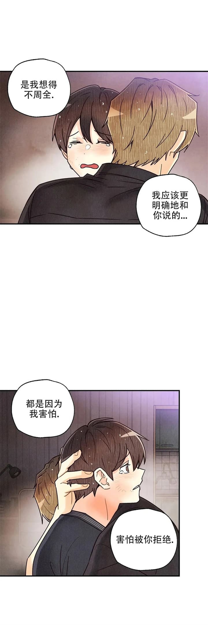 《偏偏》漫画最新章节第137话免费下拉式在线观看章节第【8】张图片