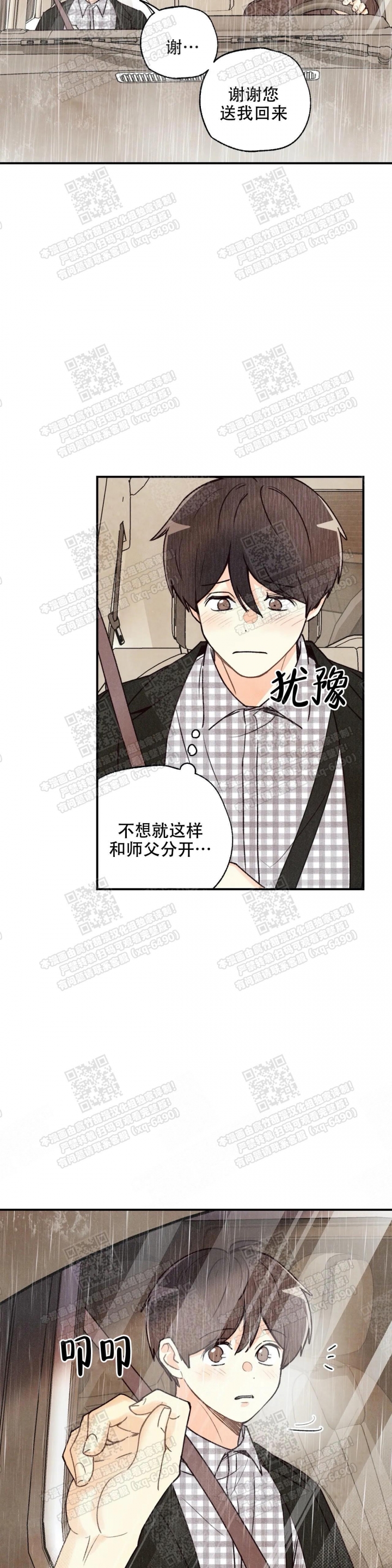 《偏偏》漫画最新章节第78话免费下拉式在线观看章节第【27】张图片