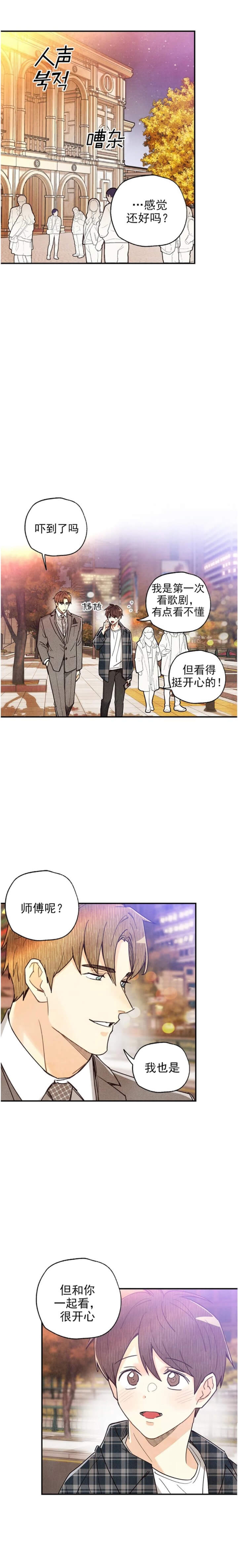 《偏偏》漫画最新章节第125话免费下拉式在线观看章节第【10】张图片