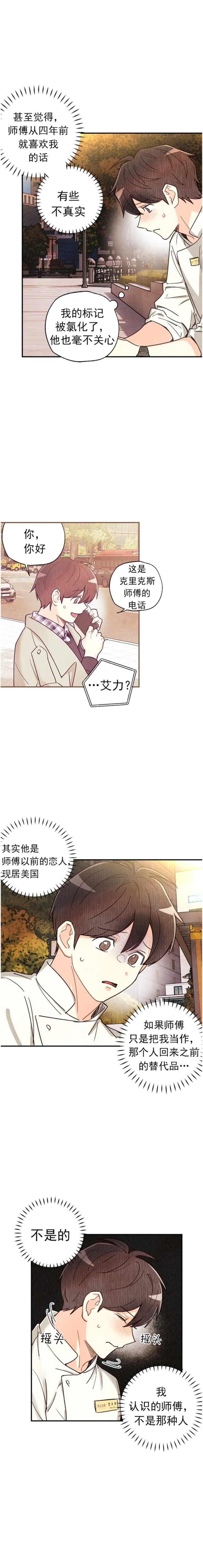 《偏偏》漫画最新章节第129话免费下拉式在线观看章节第【11】张图片