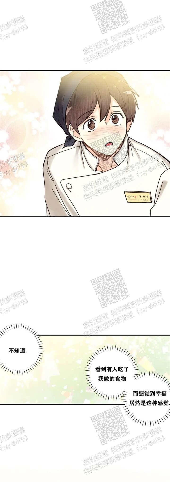 《偏偏》漫画最新章节第112话免费下拉式在线观看章节第【4】张图片