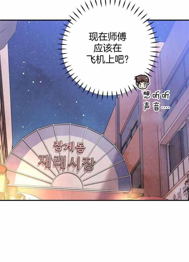 《偏偏》漫画最新章节第157话免费下拉式在线观看章节第【29】张图片