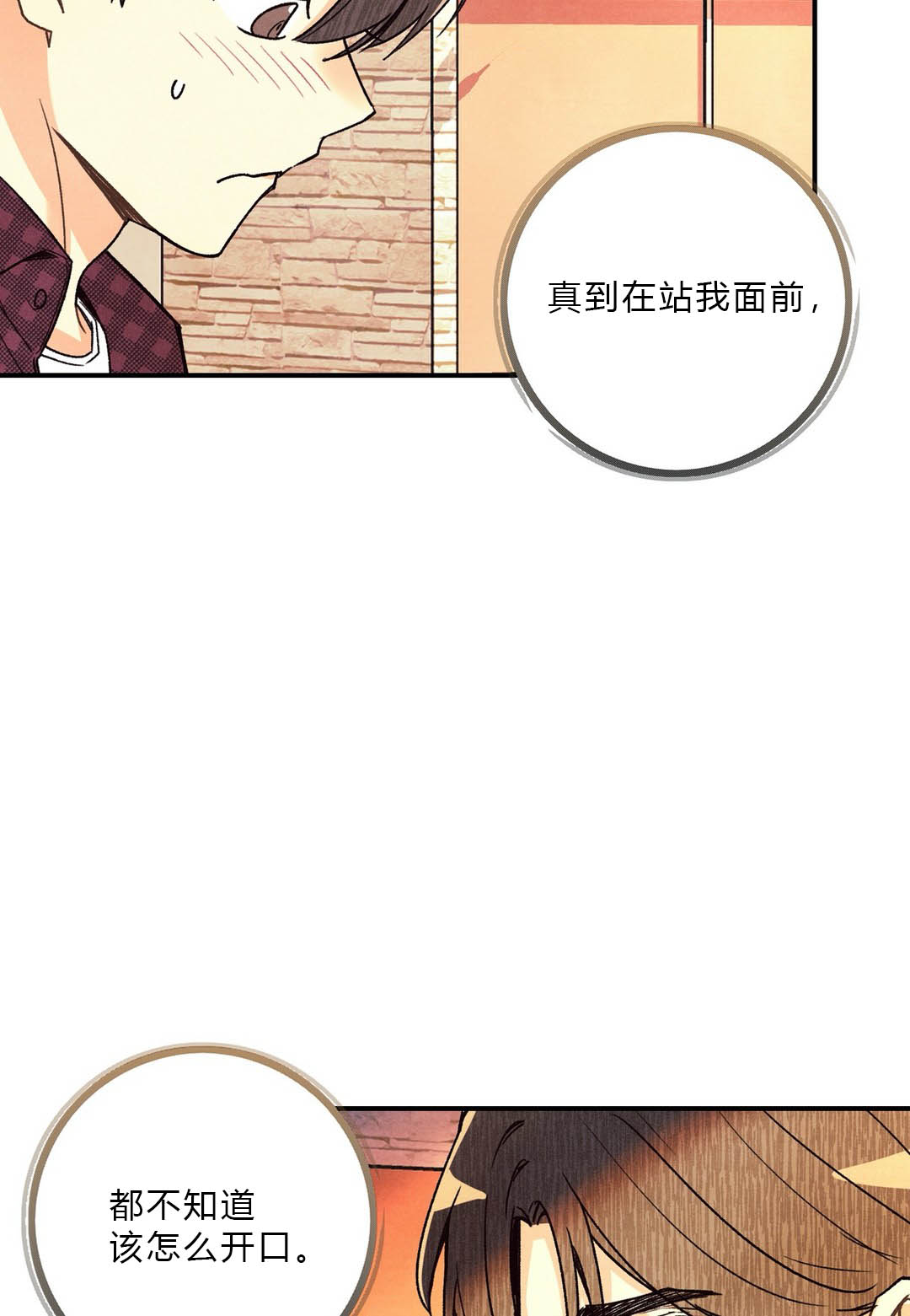 《偏偏》漫画最新章节第28话免费下拉式在线观看章节第【20】张图片