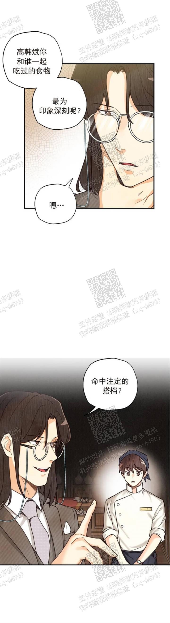 《偏偏》漫画最新章节第105话免费下拉式在线观看章节第【8】张图片