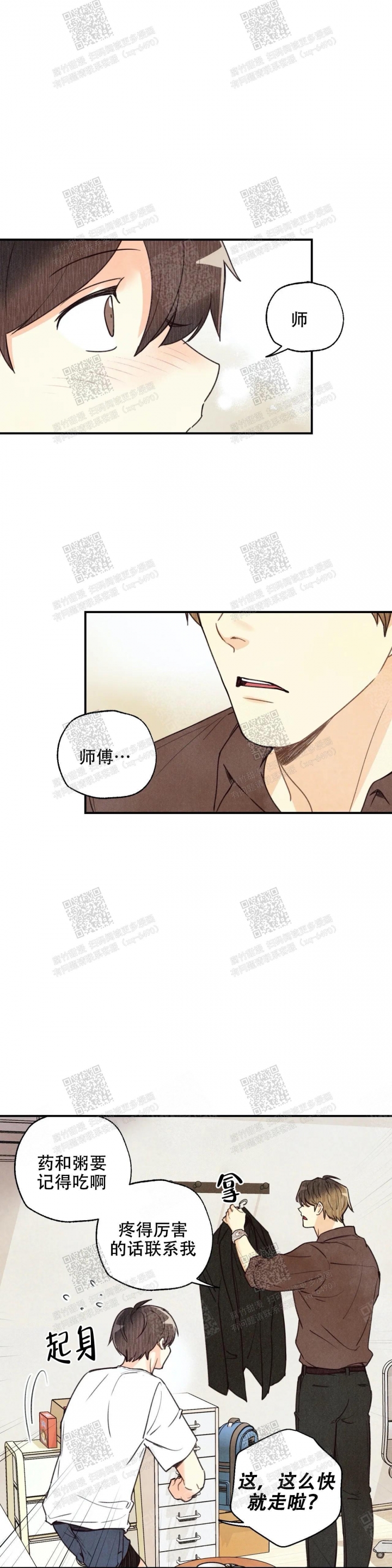 《偏偏》漫画最新章节第79话免费下拉式在线观看章节第【9】张图片