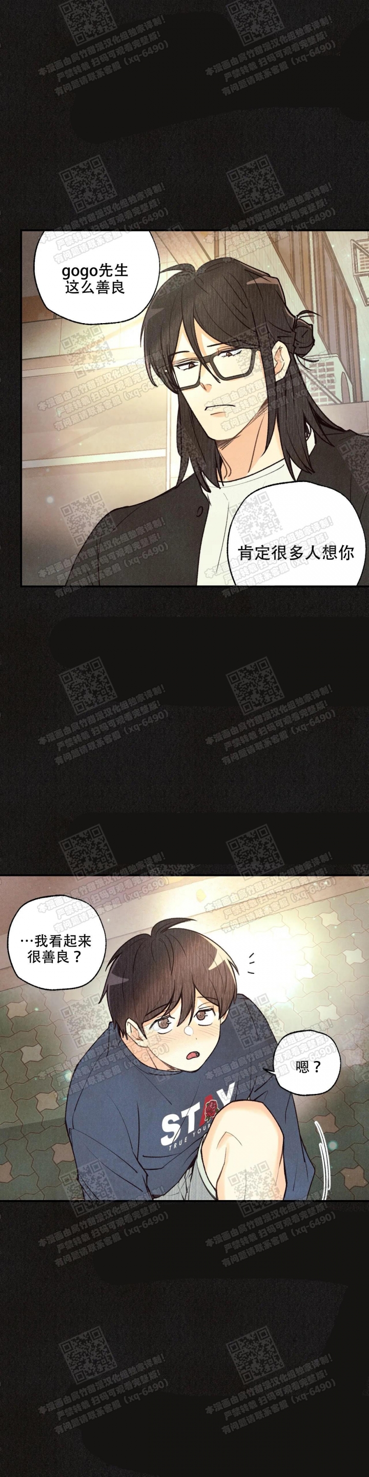 《偏偏》漫画最新章节第76话免费下拉式在线观看章节第【2】张图片