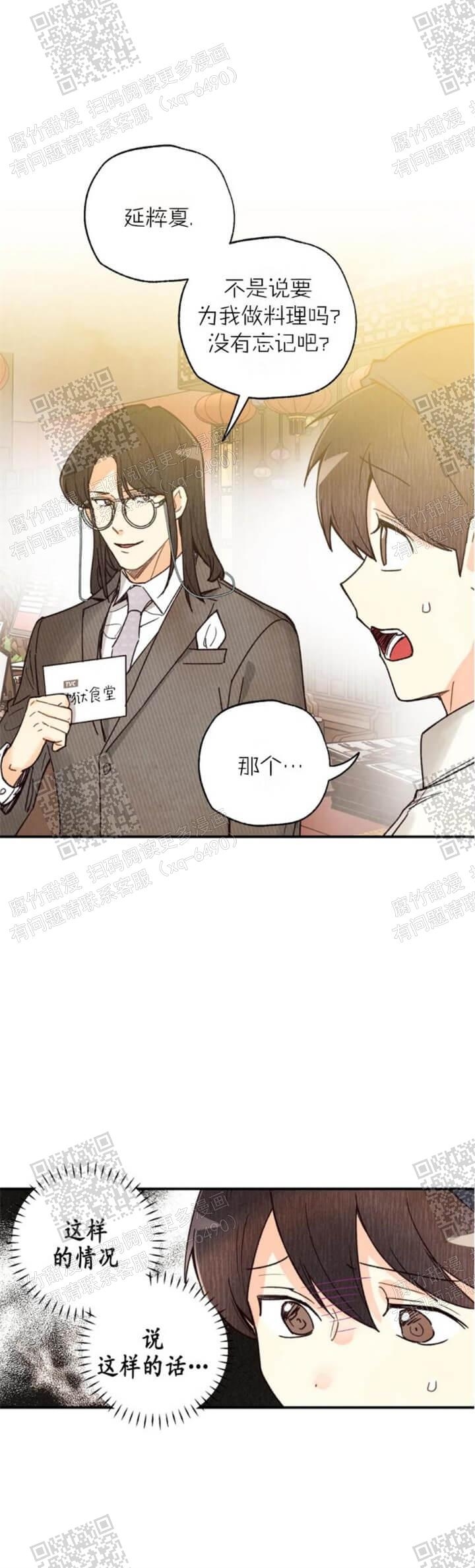 《偏偏》漫画最新章节第106话免费下拉式在线观看章节第【10】张图片