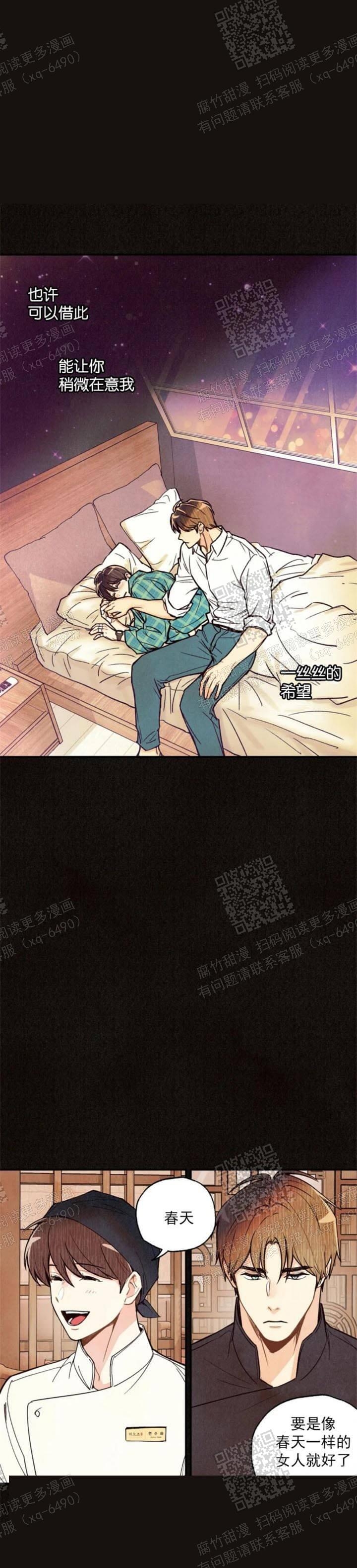 《偏偏》漫画最新章节第92话免费下拉式在线观看章节第【6】张图片