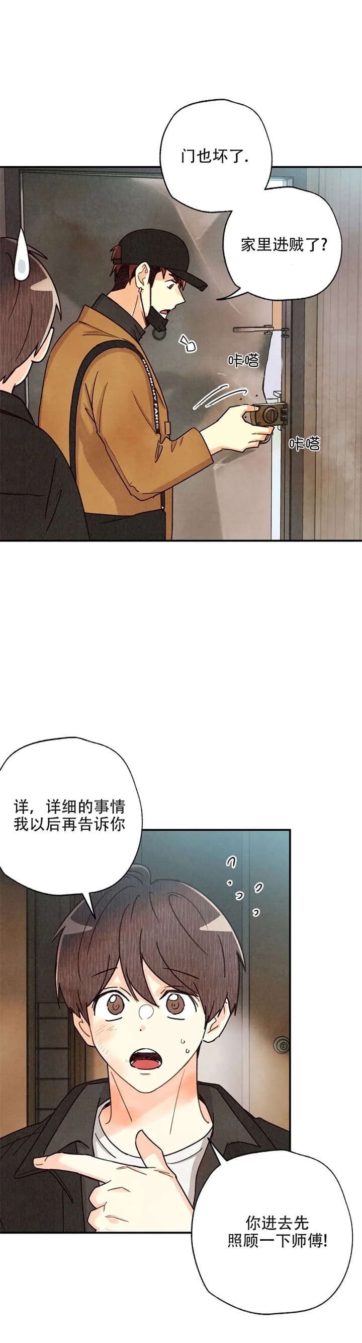 《偏偏》漫画最新章节第138话免费下拉式在线观看章节第【17】张图片