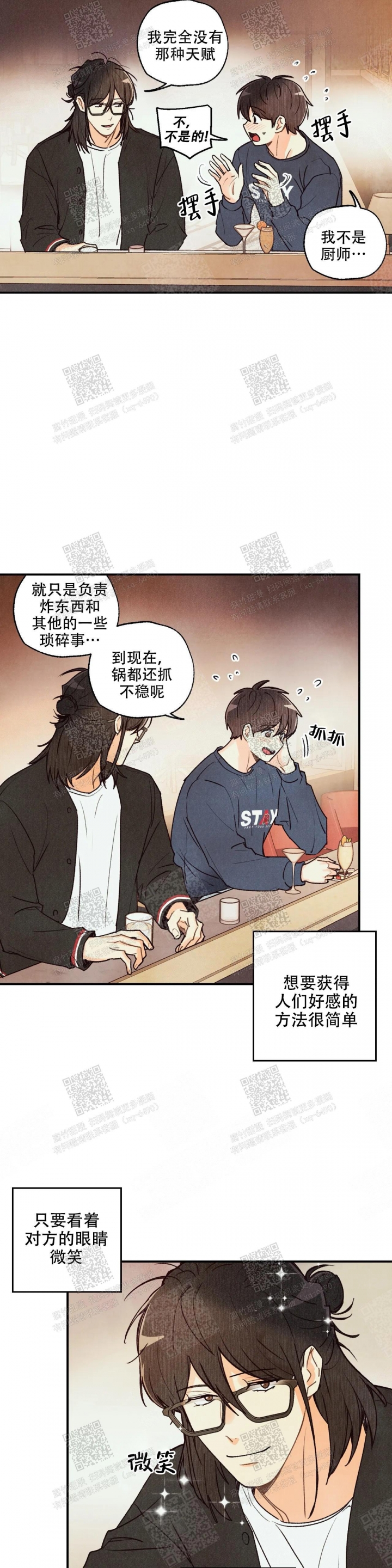 《偏偏》漫画最新章节第73话免费下拉式在线观看章节第【2】张图片