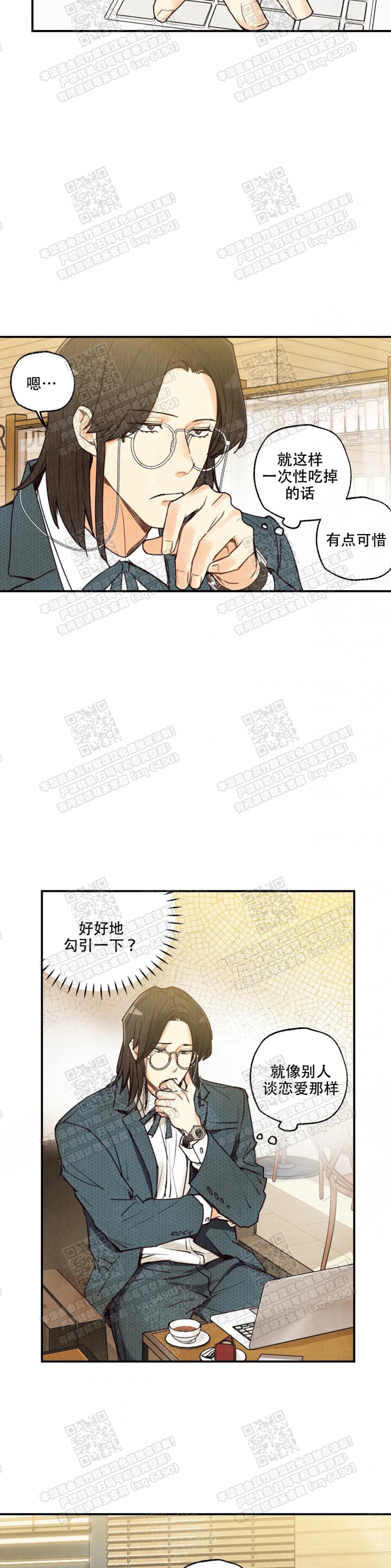 《偏偏》漫画最新章节第76话免费下拉式在线观看章节第【7】张图片