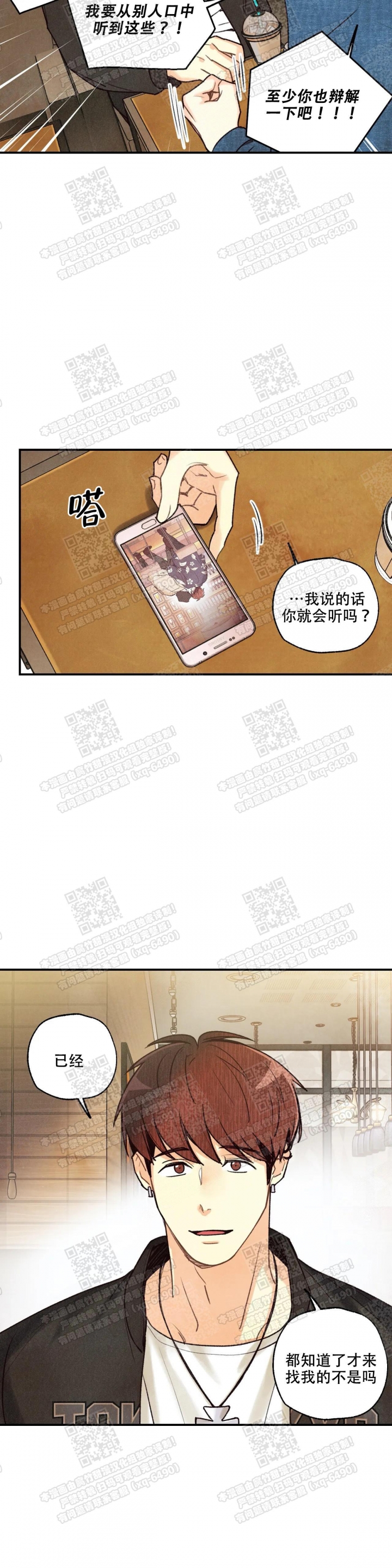 《偏偏》漫画最新章节第76话免费下拉式在线观看章节第【14】张图片