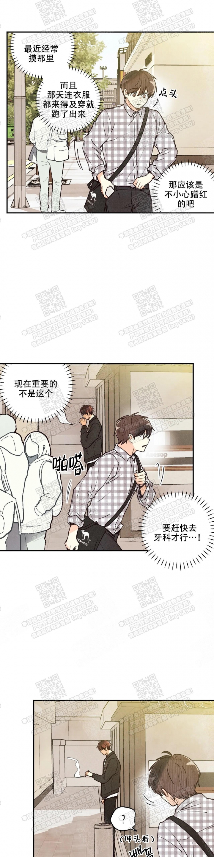 《偏偏》漫画最新章节第77话免费下拉式在线观看章节第【8】张图片