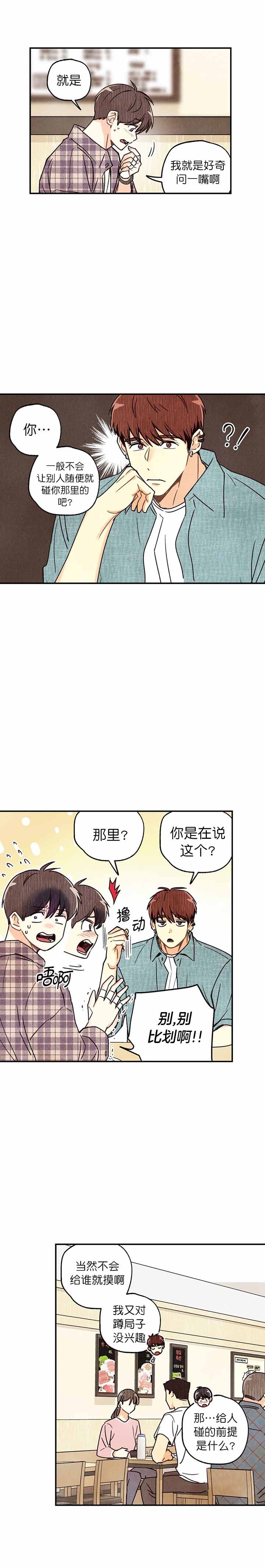 《偏偏》漫画最新章节第14话免费下拉式在线观看章节第【5】张图片