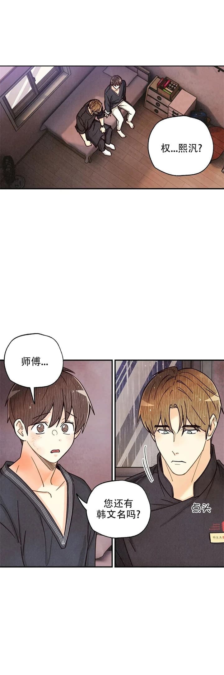 《偏偏》漫画最新章节第137话免费下拉式在线观看章节第【1】张图片