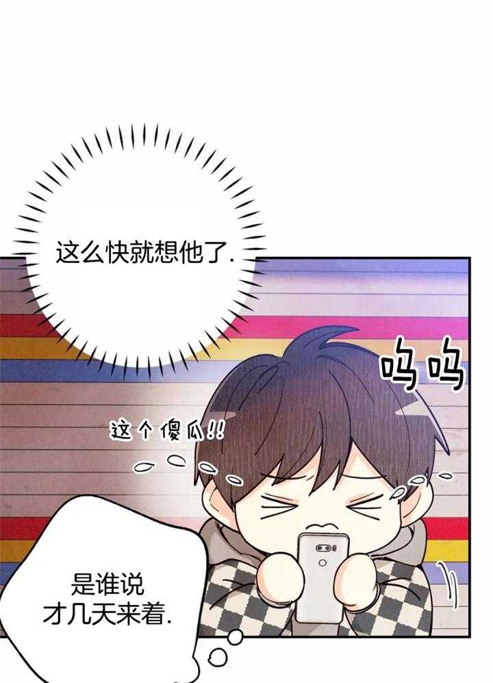 《偏偏》漫画最新章节第157话免费下拉式在线观看章节第【30】张图片