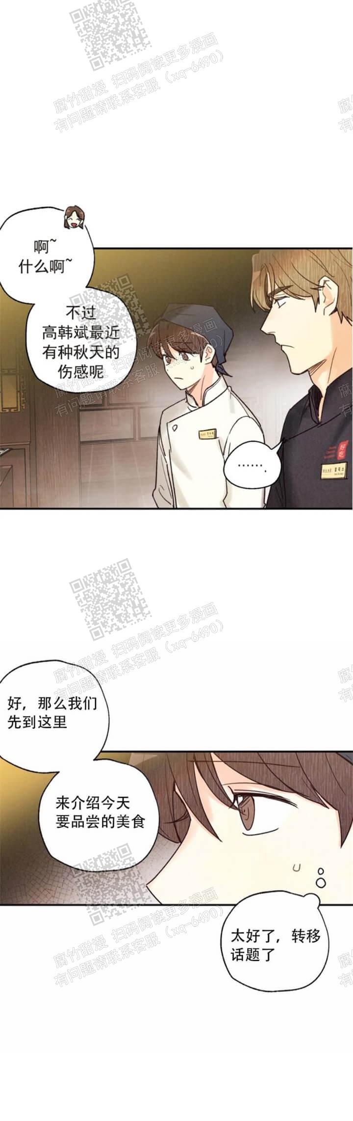 《偏偏》漫画最新章节第106话免费下拉式在线观看章节第【1】张图片