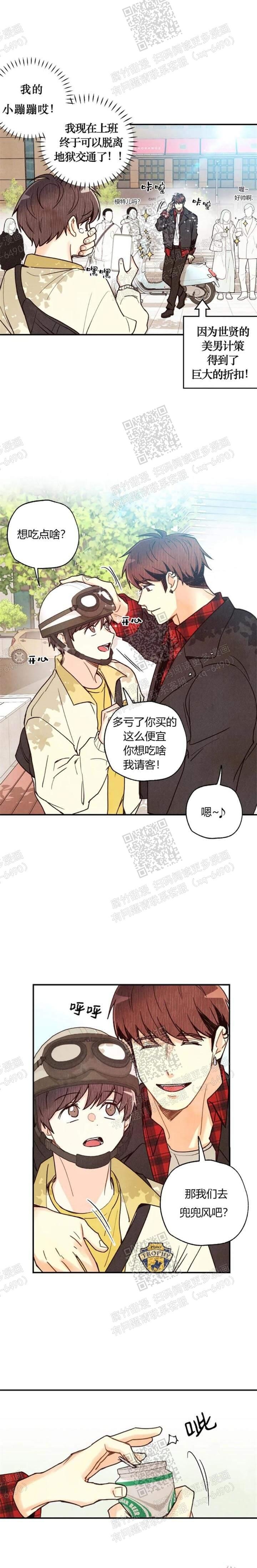 《偏偏》漫画最新章节第86话免费下拉式在线观看章节第【4】张图片