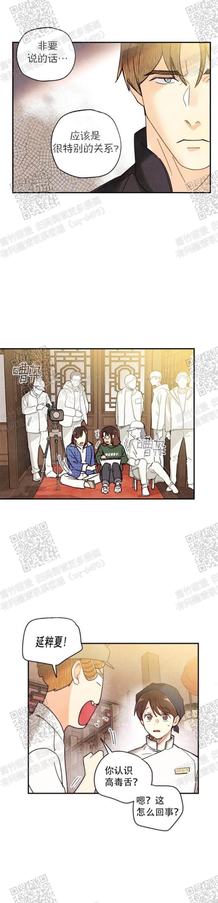 《偏偏》漫画最新章节第106话免费下拉式在线观看章节第【9】张图片