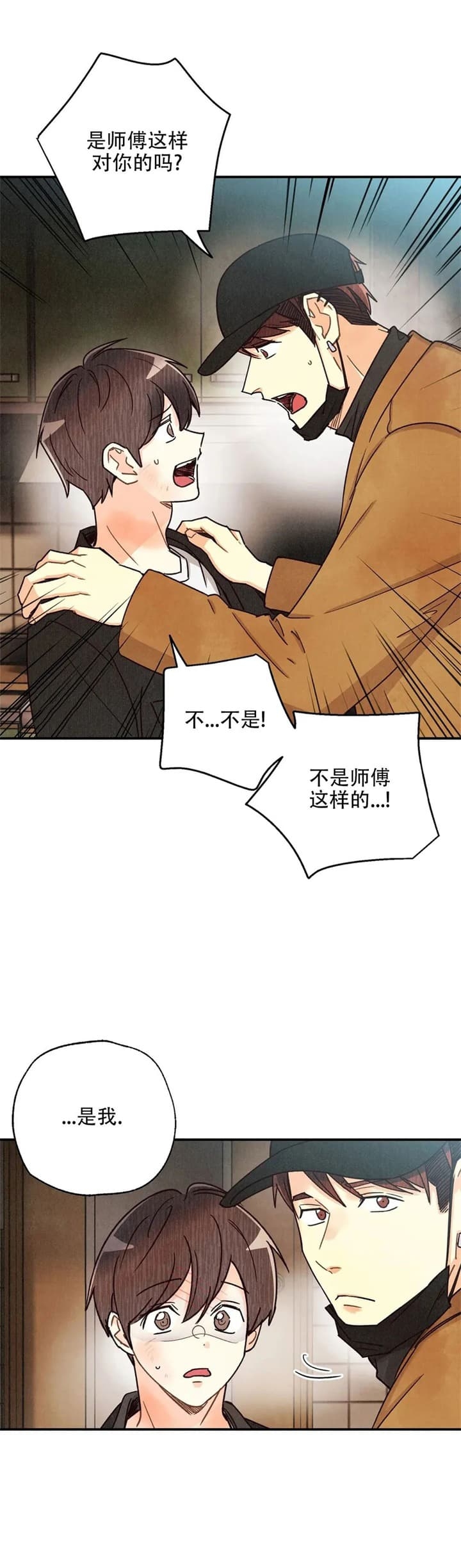 《偏偏》漫画最新章节第138话免费下拉式在线观看章节第【19】张图片