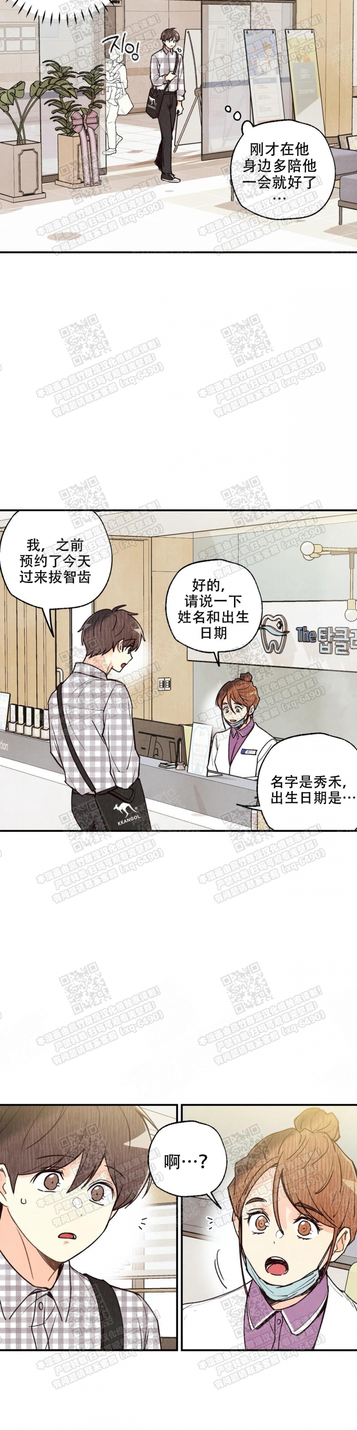 《偏偏》漫画最新章节第78话免费下拉式在线观看章节第【3】张图片