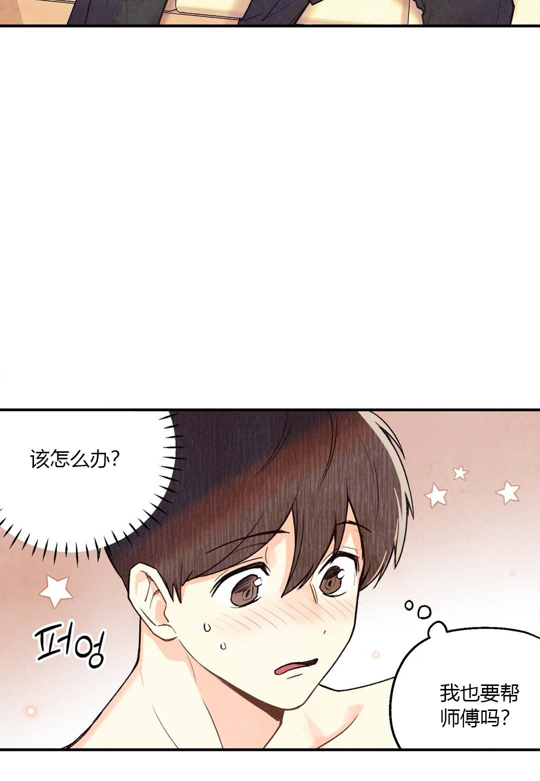 《偏偏》漫画最新章节第21话免费下拉式在线观看章节第【3】张图片