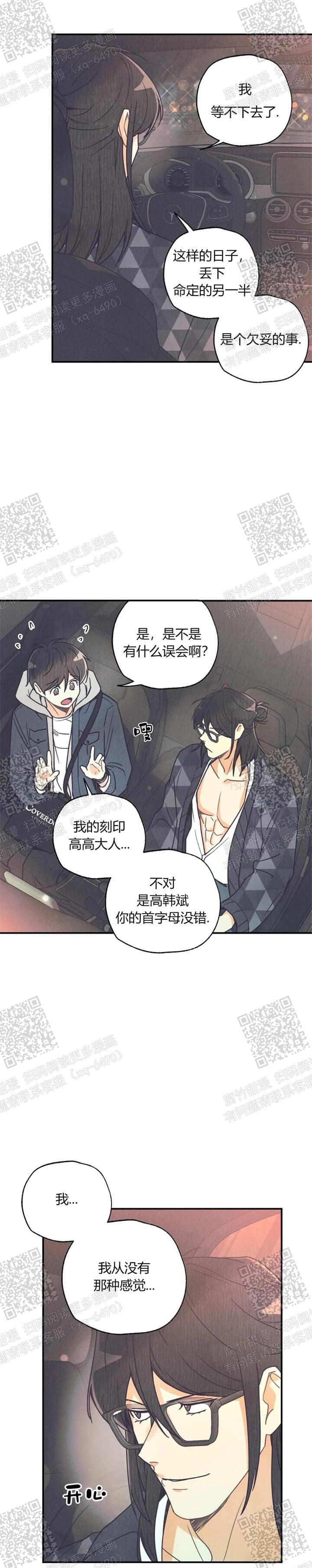 《偏偏》漫画最新章节第85话免费下拉式在线观看章节第【13】张图片