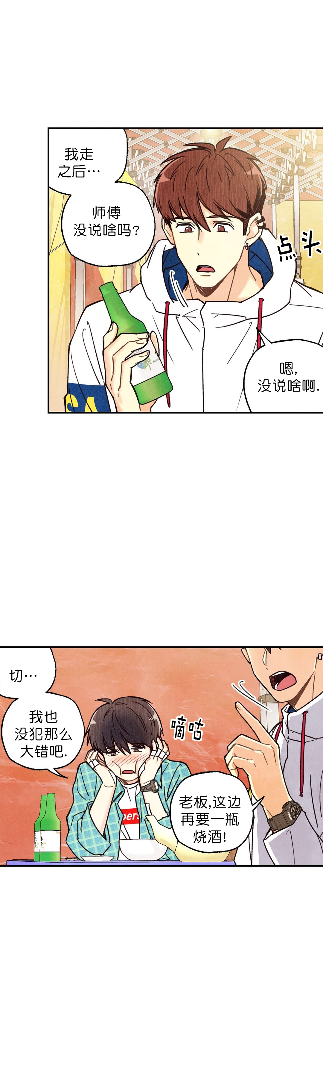 《偏偏》漫画最新章节第6话免费下拉式在线观看章节第【3】张图片