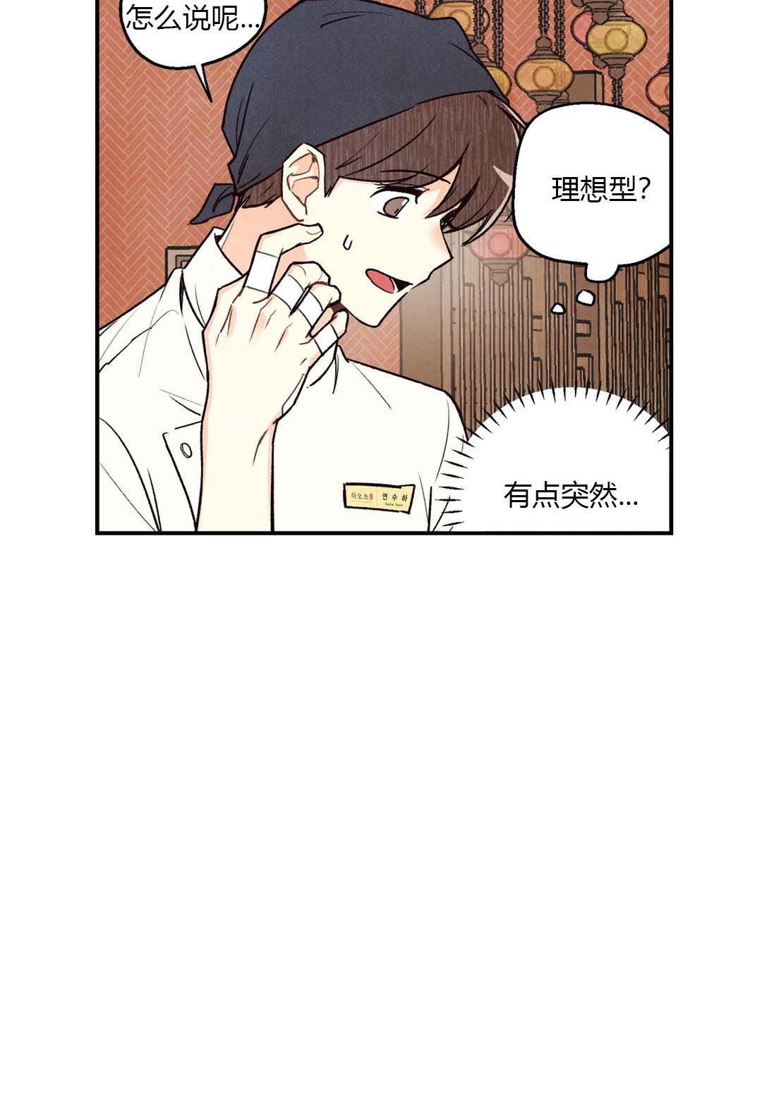 《偏偏》漫画最新章节第26话免费下拉式在线观看章节第【7】张图片