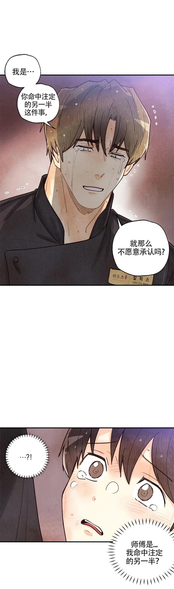 《偏偏》漫画最新章节第135话免费下拉式在线观看章节第【2】张图片