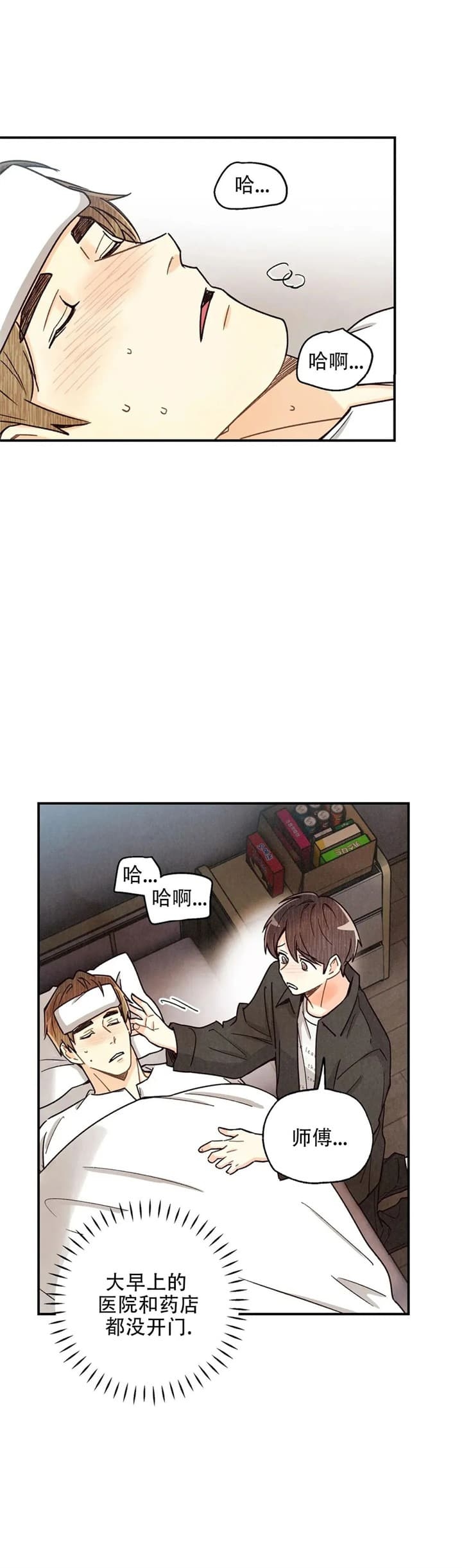 《偏偏》漫画最新章节第138话免费下拉式在线观看章节第【9】张图片