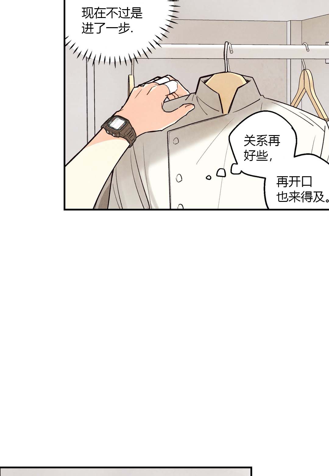 《偏偏》漫画最新章节第20话免费下拉式在线观看章节第【20】张图片