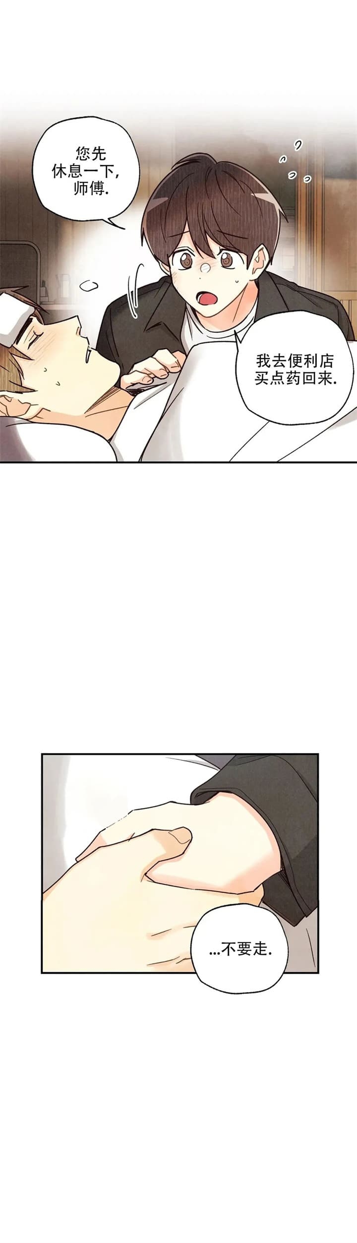 《偏偏》漫画最新章节第138话免费下拉式在线观看章节第【11】张图片