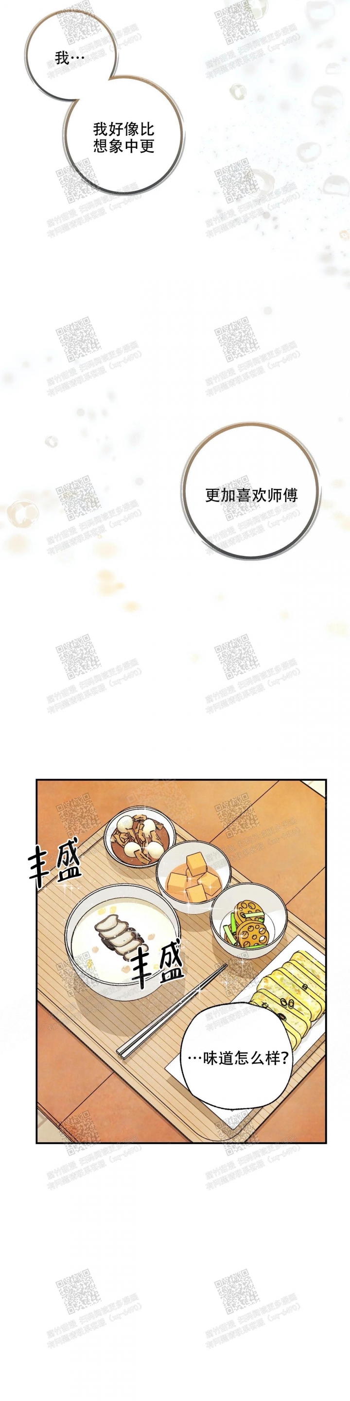 《偏偏》漫画最新章节第79话免费下拉式在线观看章节第【2】张图片