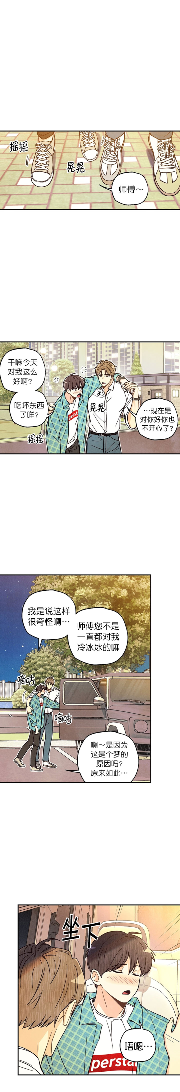 《偏偏》漫画最新章节第7话免费下拉式在线观看章节第【8】张图片