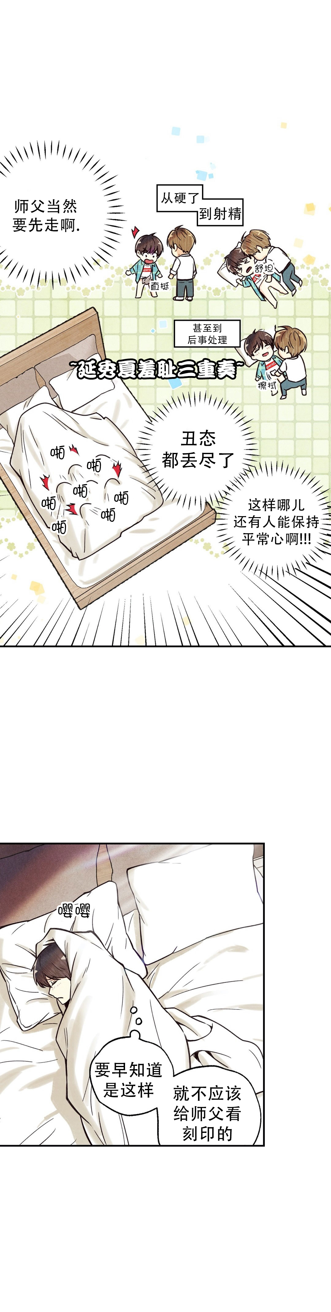 《偏偏》漫画最新章节第12话免费下拉式在线观看章节第【2】张图片