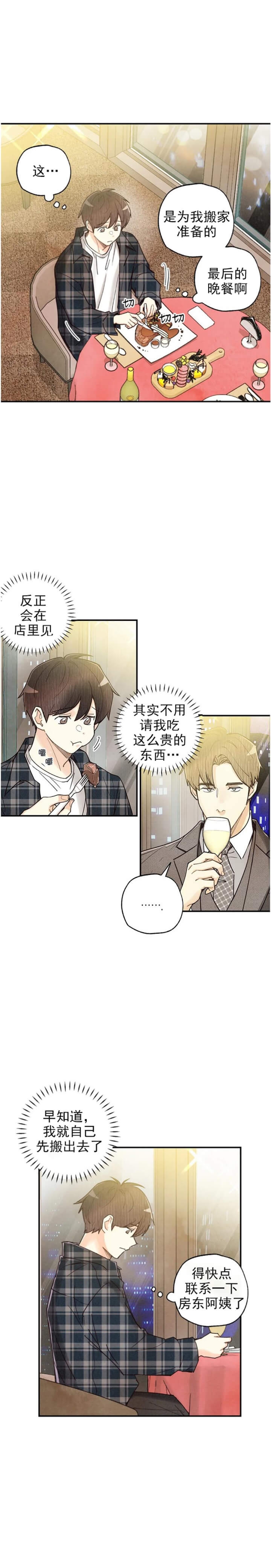 《偏偏》漫画最新章节第126话免费下拉式在线观看章节第【4】张图片