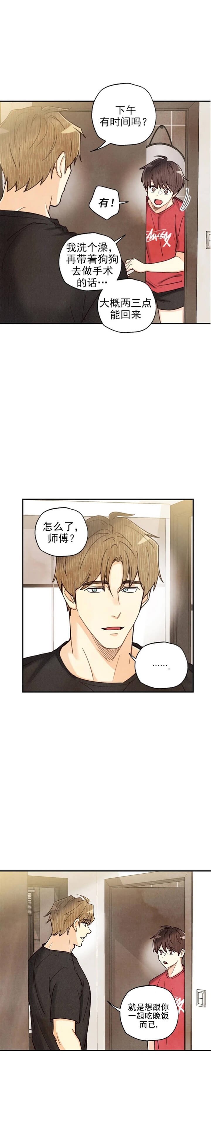 《偏偏》漫画最新章节第122话免费下拉式在线观看章节第【4】张图片