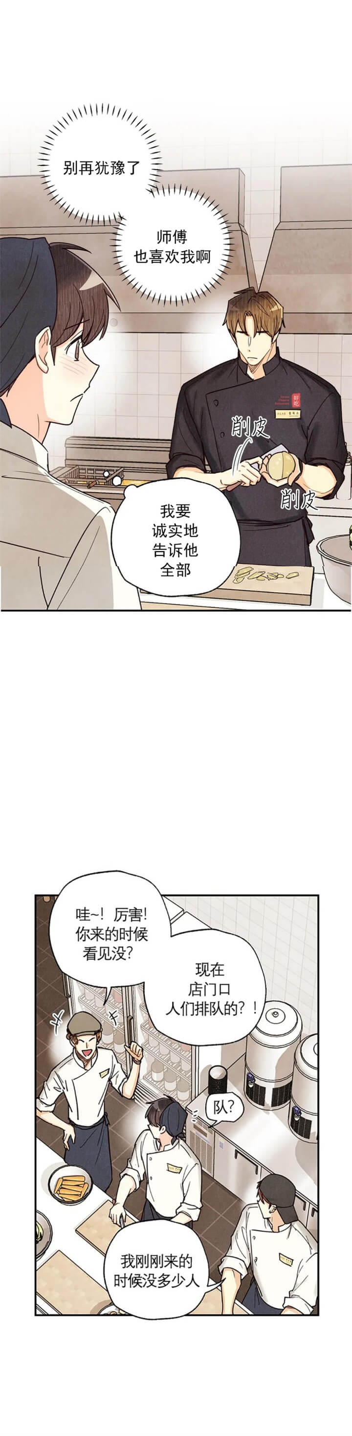 《偏偏》漫画最新章节第128话免费下拉式在线观看章节第【7】张图片