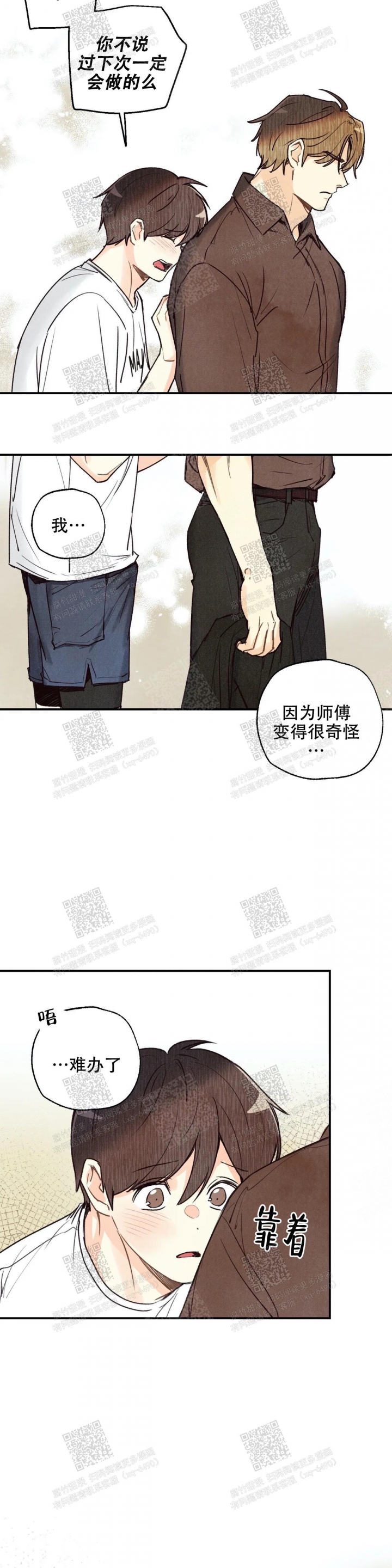 《偏偏》漫画最新章节第79话免费下拉式在线观看章节第【15】张图片