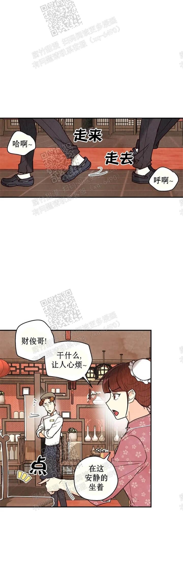 《偏偏》漫画最新章节第108话免费下拉式在线观看章节第【9】张图片