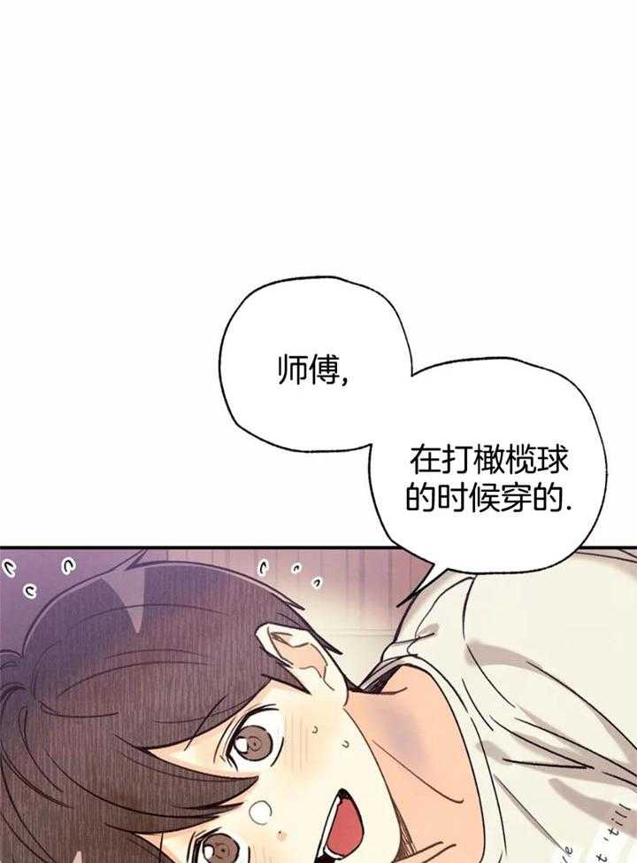 《偏偏》漫画最新章节第142话免费下拉式在线观看章节第【30】张图片