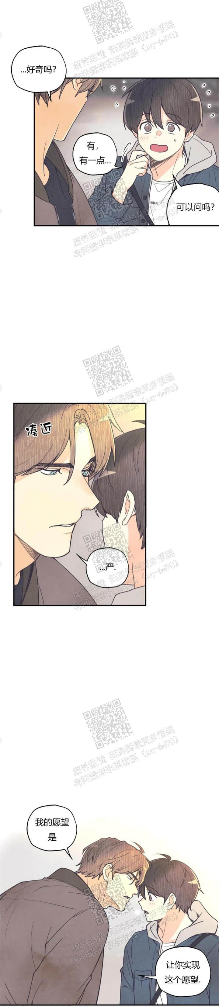 《偏偏》漫画最新章节第83话免费下拉式在线观看章节第【12】张图片