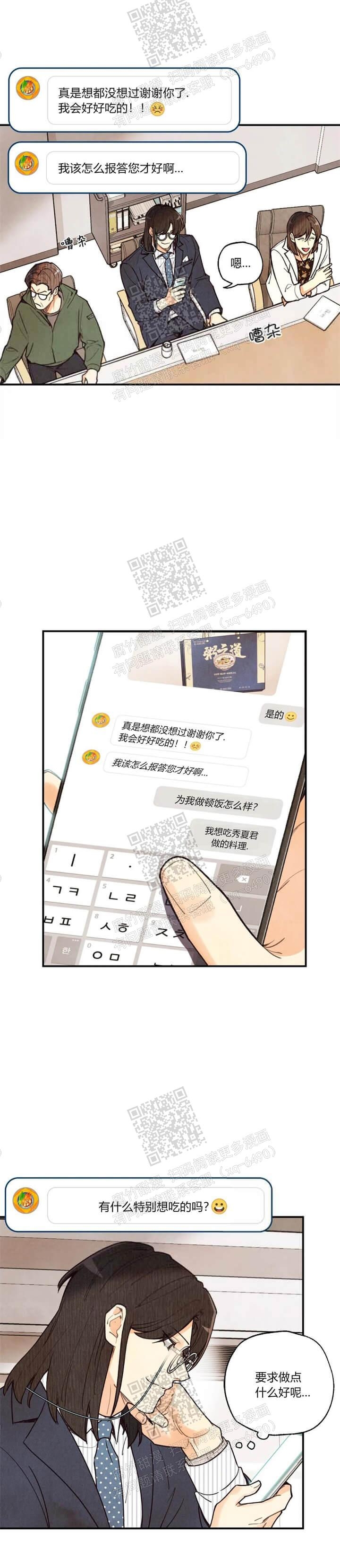 《偏偏》漫画最新章节第81话免费下拉式在线观看章节第【12】张图片