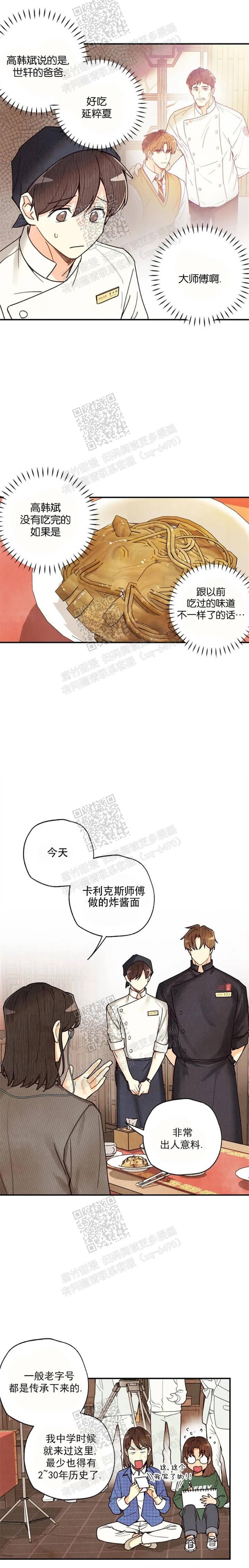 《偏偏》漫画最新章节第111话免费下拉式在线观看章节第【4】张图片