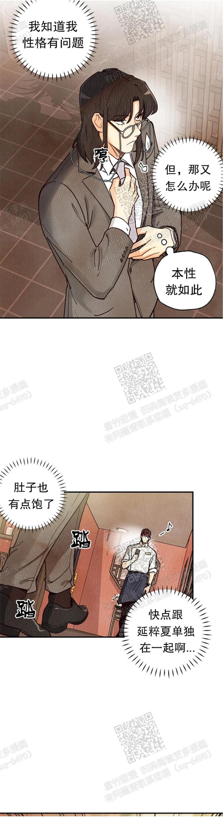 《偏偏》漫画最新章节第113话免费下拉式在线观看章节第【4】张图片