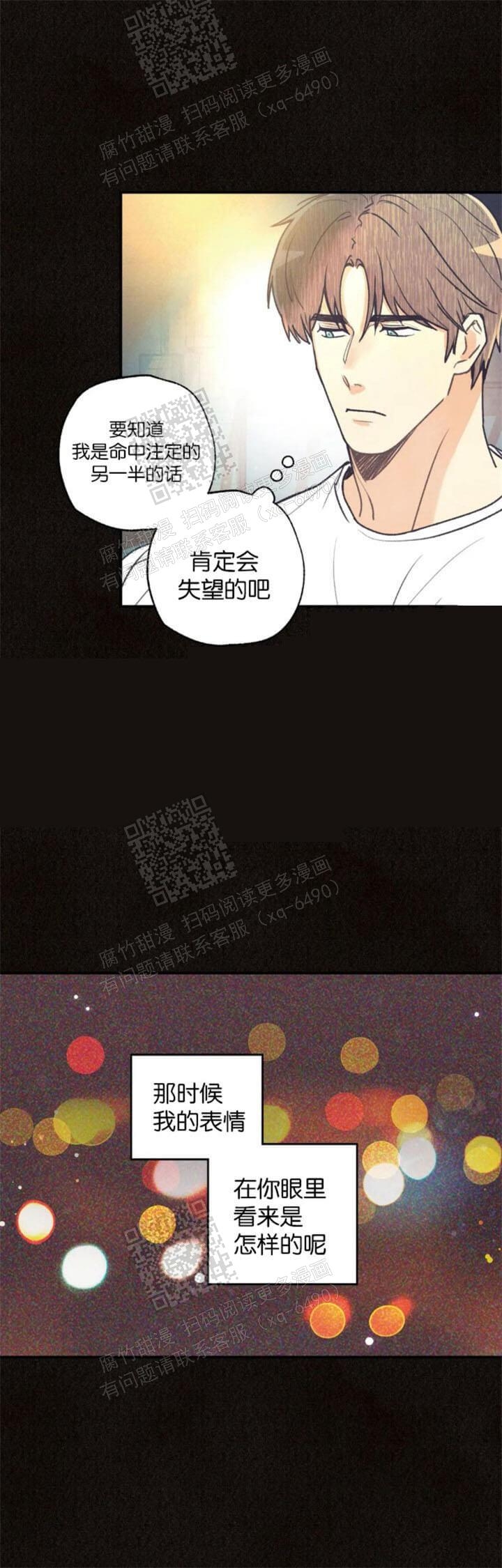 《偏偏》漫画最新章节第91话免费下拉式在线观看章节第【8】张图片