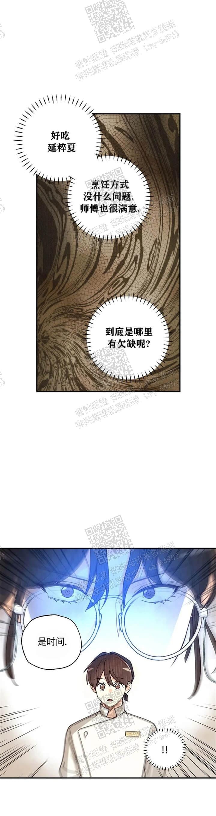 《偏偏》漫画最新章节第111话免费下拉式在线观看章节第【12】张图片