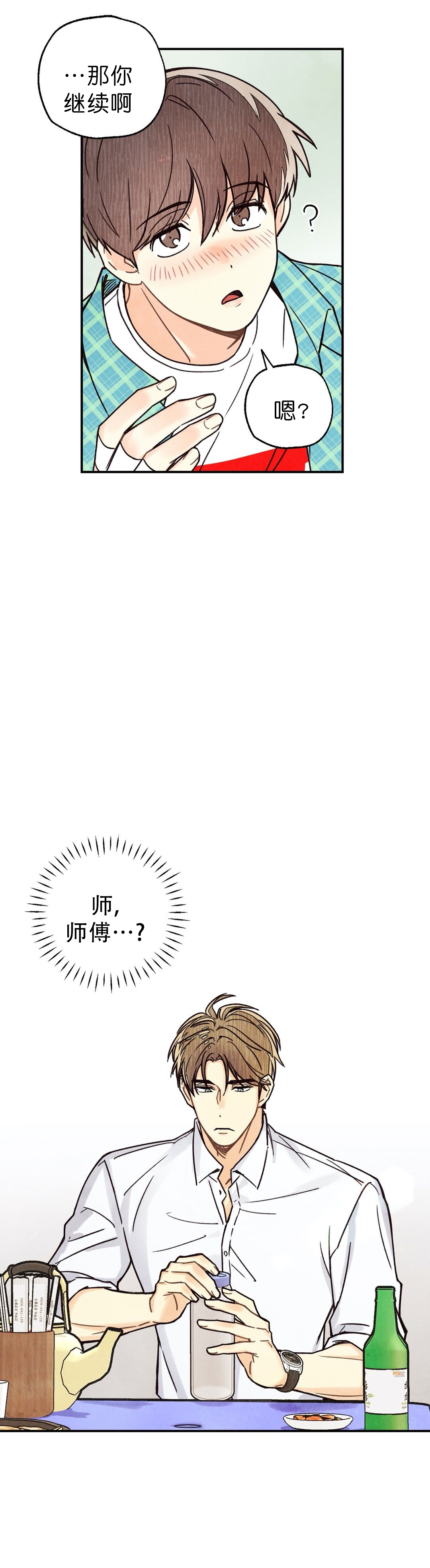 《偏偏》漫画最新章节第6话免费下拉式在线观看章节第【11】张图片